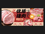 豬肉海報