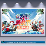 吃貨美食節(jié)海報
