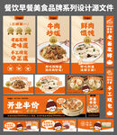 早餐美食餐飲品牌設(shè)計(jì)