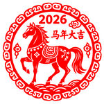2026馬年大吉剪紙圖案