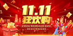 雙十一狂歡購(gòu)促銷海報(bào)