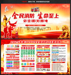 全國(guó)消防日