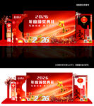 年度盛典 年終盛典