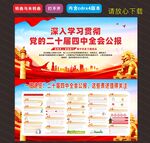 二十屆四中全會(huì) 