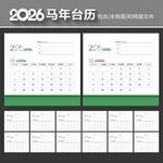 2026臺(tái)歷
