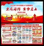 全國消防宣傳月