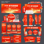 2026年會活動物料主視覺