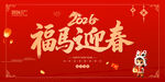 2026年福馬迎春