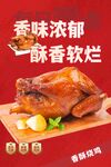 燒雞烤雞海報