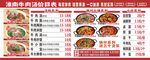 淮南牛肉湯菜單價(jià)目表