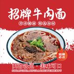 招牌牛肉面