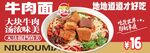 牛肉面海報(bào)