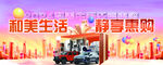 和美生活暢享團(tuán)購活動