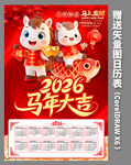 2026馬年日歷年歷掛歷設(shè)計(jì)