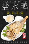鹽水鴨 