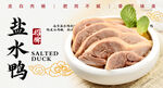 鹽水鴨