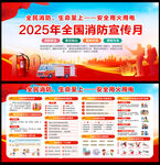 2025年消防月