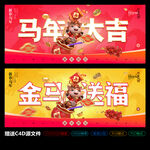 2026馬年大吉新春海報(bào)