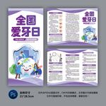 全國愛牙日