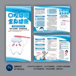 口腔健康三折頁