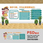 保護口腔文化墻