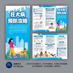 狂犬病預(yù)防攻略