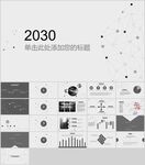 素雅灰極簡(jiǎn)PPT模板