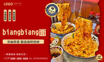 biangbiang面