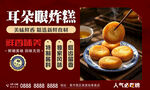 耳朵眼炸糕