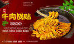 牛肉鍋貼