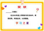 小學(xué)生學(xué)習(xí)之星獎(jiǎng)狀