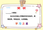 學(xué)習(xí)之星獎(jiǎng)狀