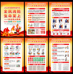 119消防宣傳月展板