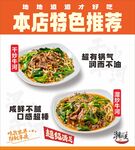 干濕炒牛河特色推薦