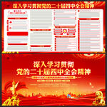 學(xué)習(xí)貫徹黨的二十屆四中全會(huì)