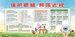 保護眼睛 預(yù)防近視