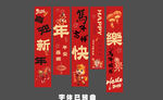 馬年美陳條幅 