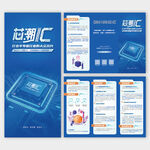 藍(lán)色科技感活動(dòng)宣傳三折頁(yè)設(shè)計(jì)