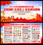 2025年消防月