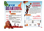 籃球訓(xùn)練營招生海報