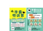 中學(xué)霸特訓(xùn)營課程海報(bào)