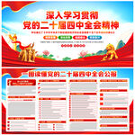 二十屆四中全會(huì)