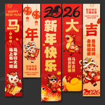 2026馬年條幅掛布