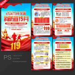 全國(guó)消防日