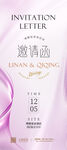 粉色邀請函