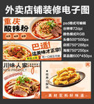 重慶小面外賣店鋪裝修店招海報