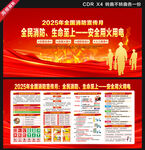 2025消防宣傳月宣傳日