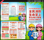 消防安全三折頁