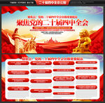 二十屆四中全會(huì)