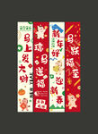 馬年卡通喜慶春節(jié)對(duì)聯(lián)裝飾圖案